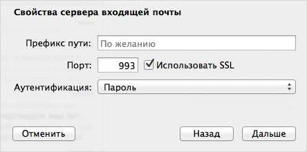 Настройка почты Apple Mail3.2.png