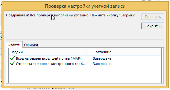 Настройка почты Outlook6.png