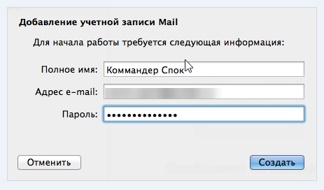 Настройка почты Apple Mail2.png