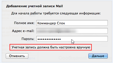 Настройка почты Apple Mail3.0.png