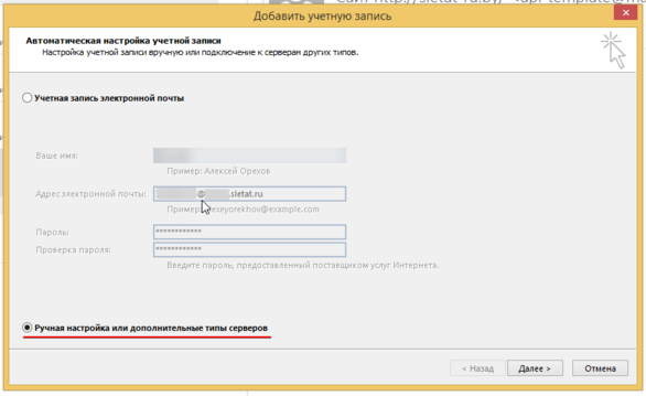 Настройка почты Outlook2.png