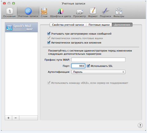 Настройка почты Apple Mail5.png