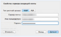 Настройка почты Apple Mail3.1.png