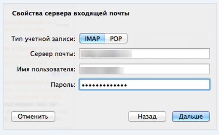 Настройка почты Apple Mail3.1.png