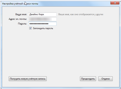 Настройка почты Mozilla Thunderbird.png