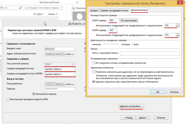 Настройка почты Outlook4.png