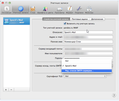 Настройка почты Apple Mail3.png