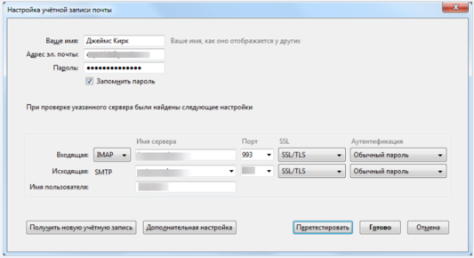 Настройка почты Mozilla Thunderbird2.png