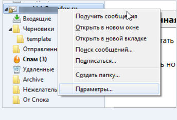 Настройка почты Mozilla Thunderbird3.png