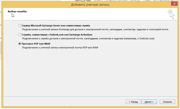 Настройка почты Outlook3.png